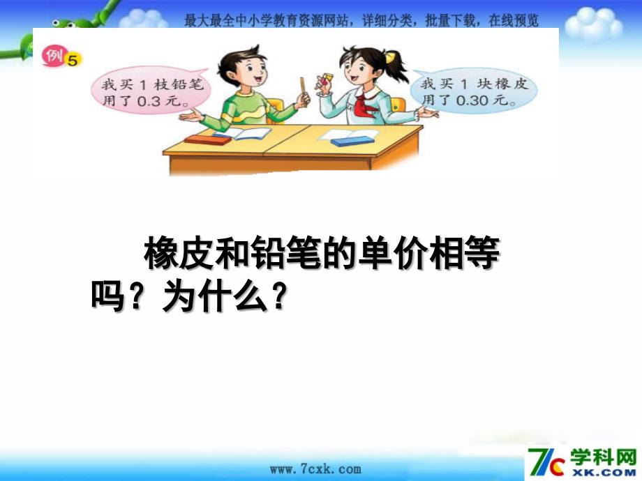 苏教版数学五上3.3小数的性质ppt课件2_第2页