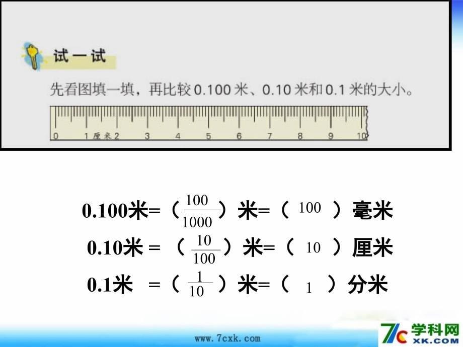 苏教版数学五上3.3小数的性质ppt课件2_第5页