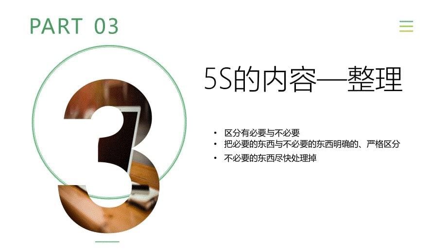 5S推行培训课件学习培训课件_第5页