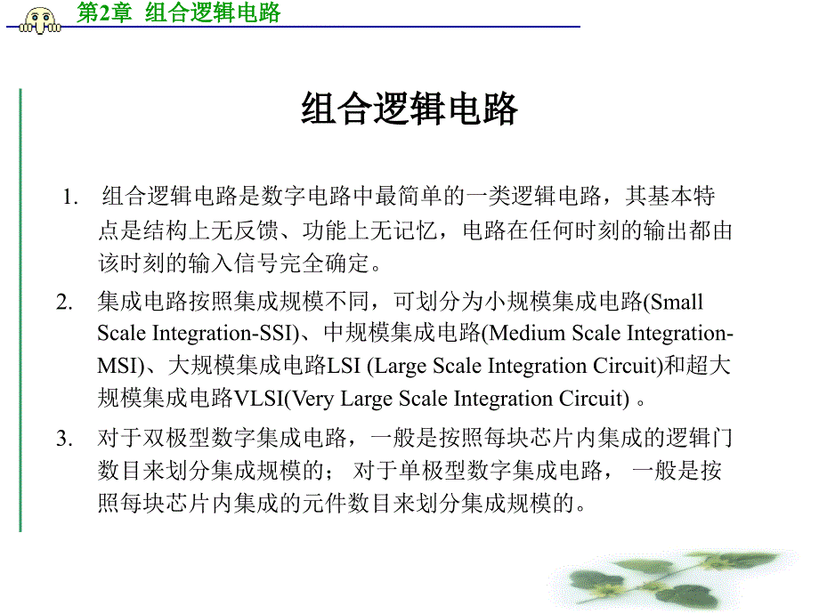 数字电路与逻辑设计课件：第二章 组合逻辑电路_第2页