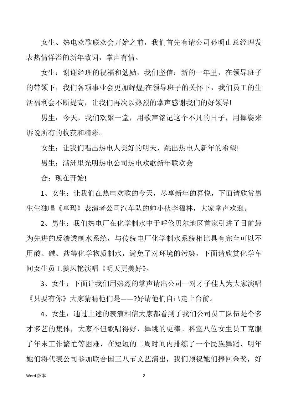 企业单位年会得主持词_第2页