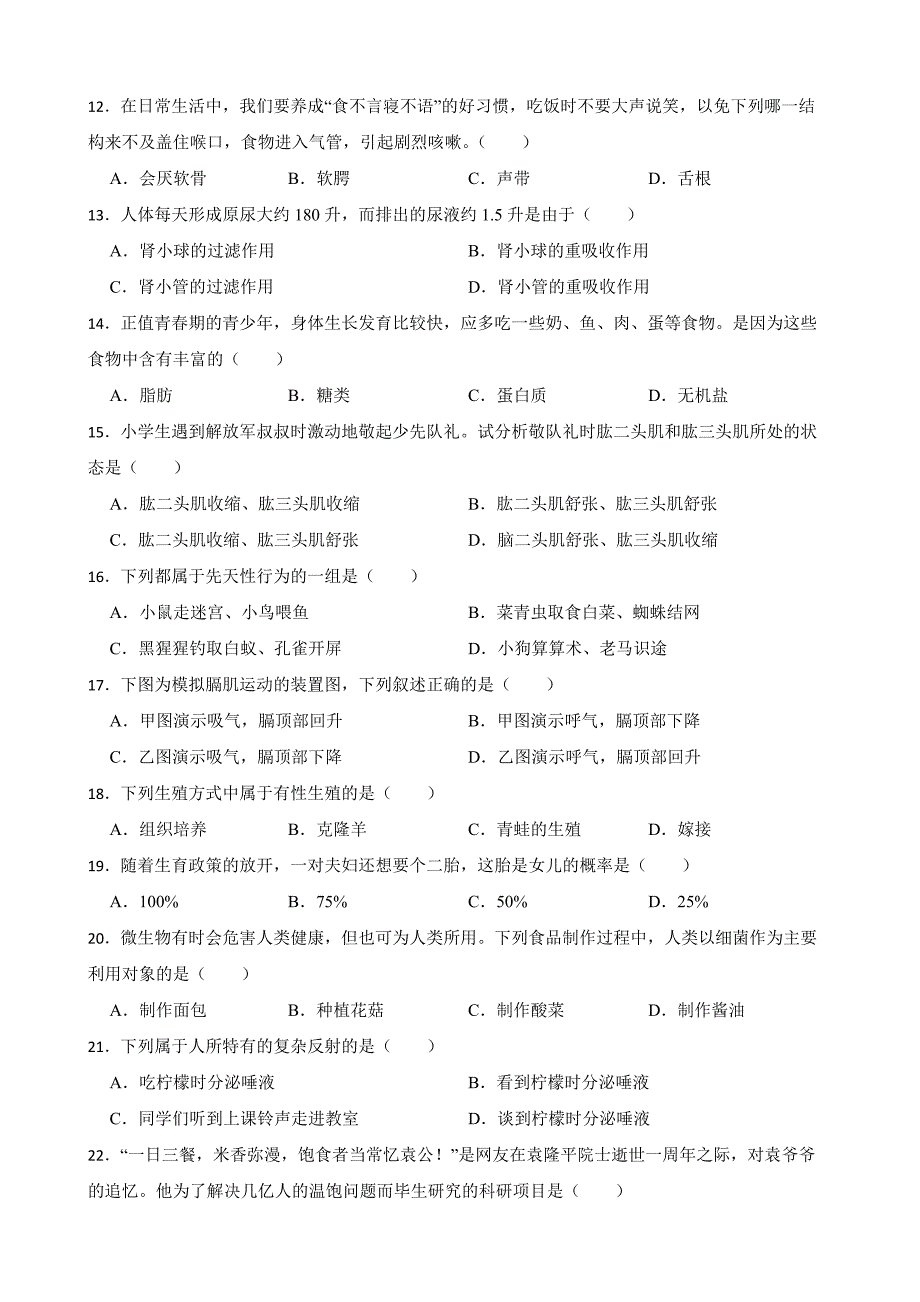 黑龙江省龙东地区2022年中考生物试卷及答案_第2页