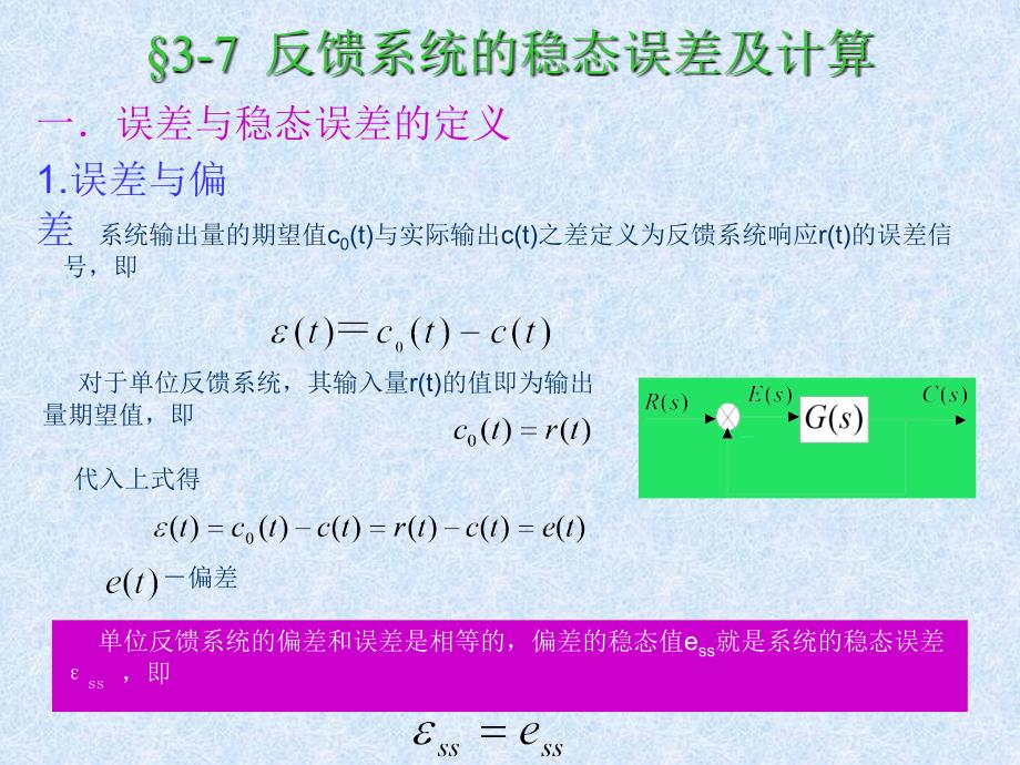 误差与偏差学习培训课件_第1页