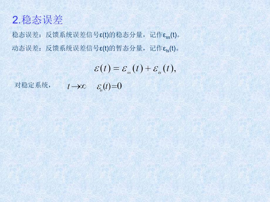 误差与偏差学习培训课件_第3页