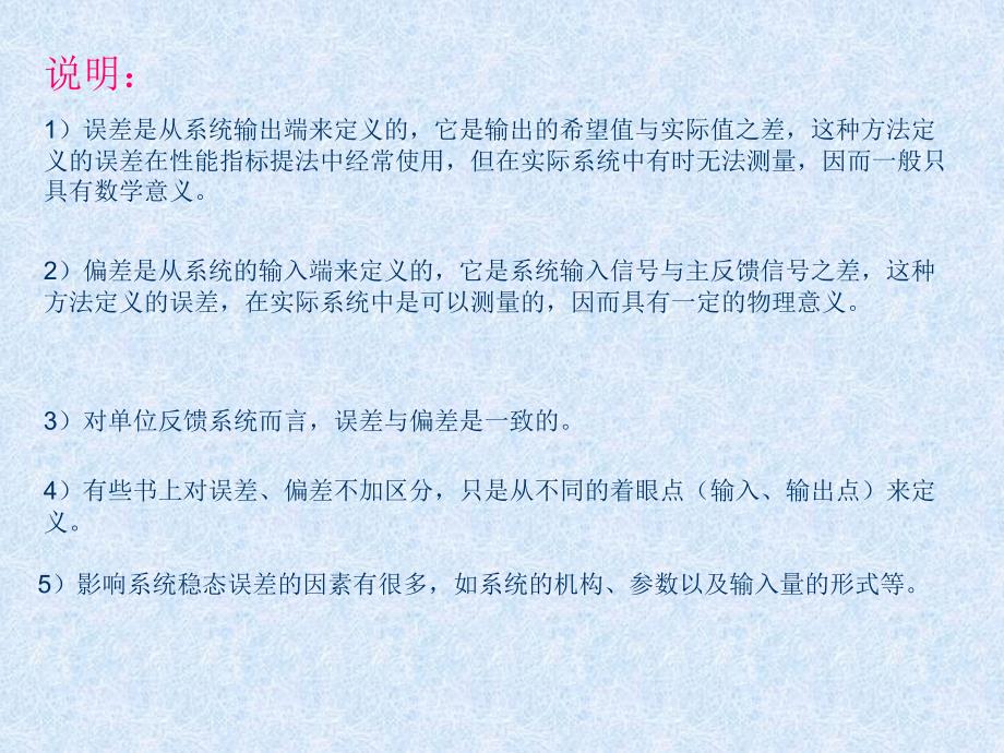 误差与偏差学习培训课件_第4页