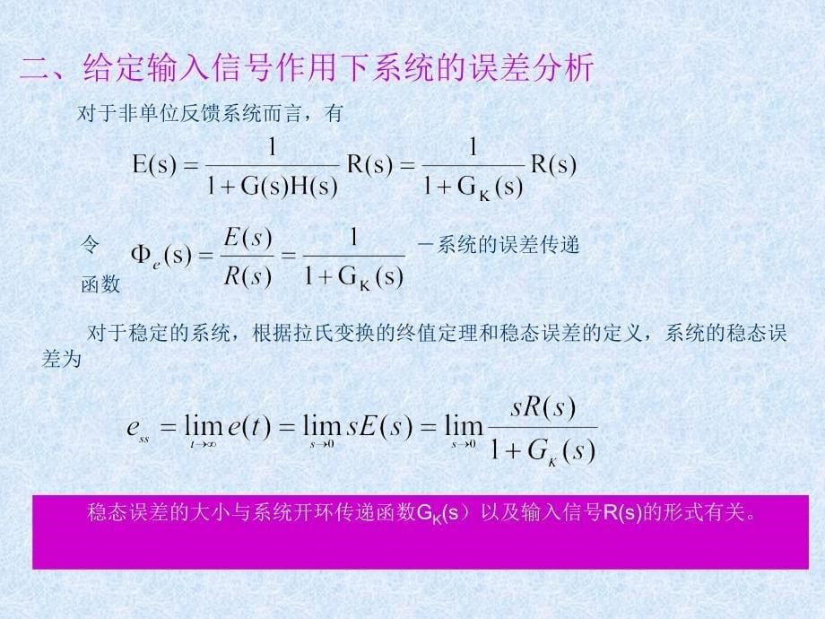 误差与偏差学习培训课件_第5页