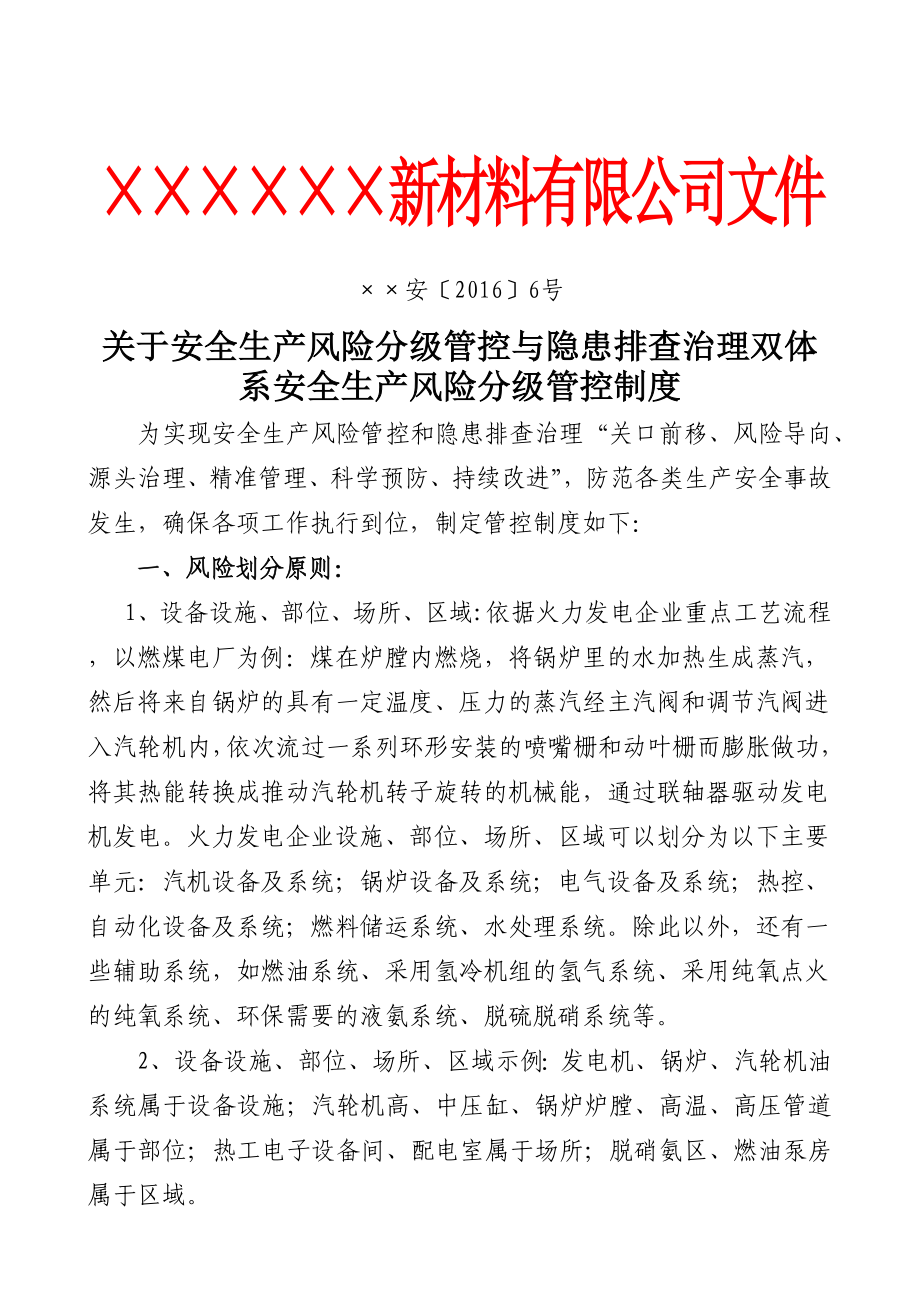 新材料企业安全生产风险分级管控制度参考模板范本_第1页