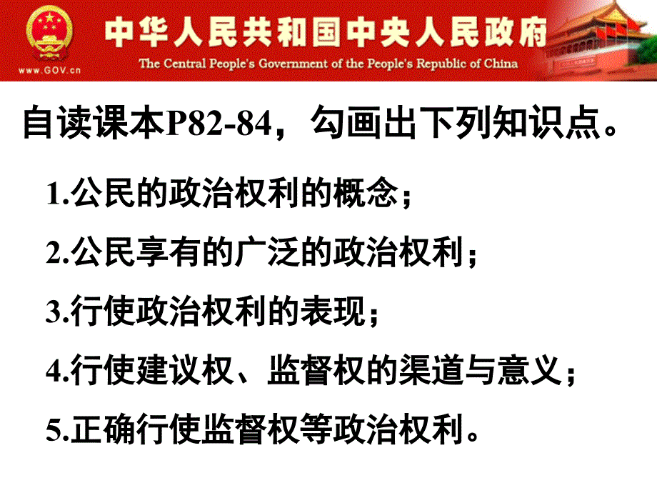 依法参与政治生活学习培训课件_第3页