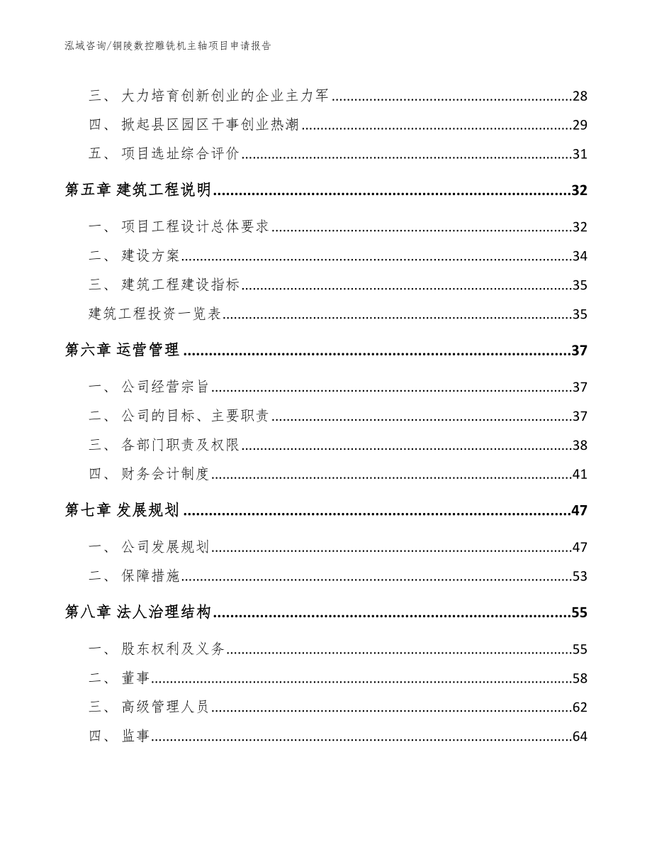 铜陵数控雕铣机主轴项目申请报告【模板范本】_第2页