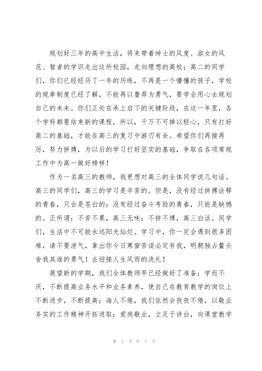 高中教师开学演讲稿_第2页