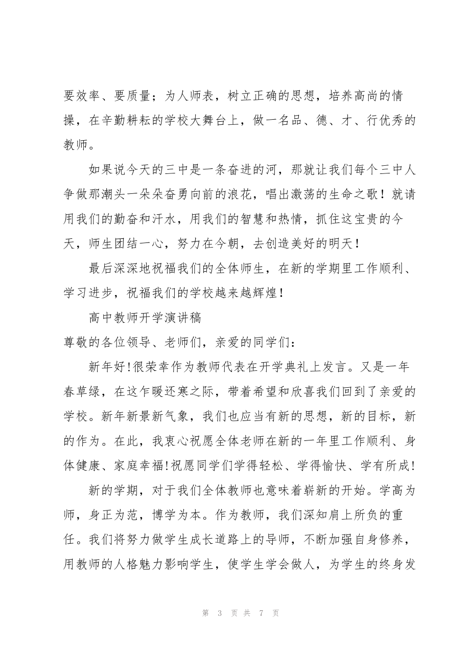 高中教师开学演讲稿_第3页