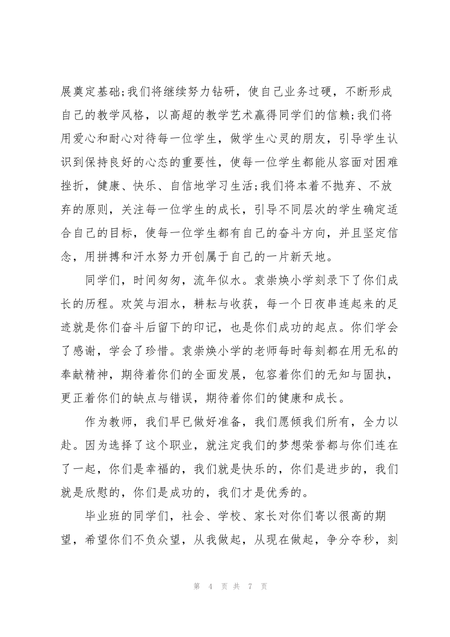 高中教师开学演讲稿_第4页