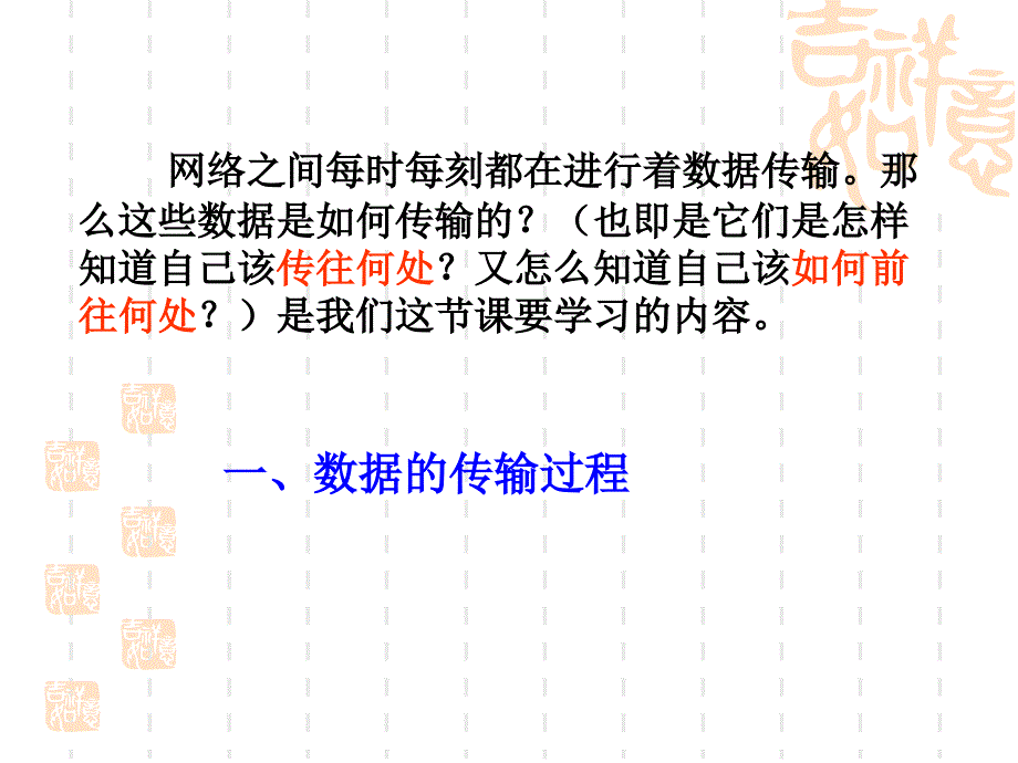 网络通信的工作原理学习培训课件_第2页