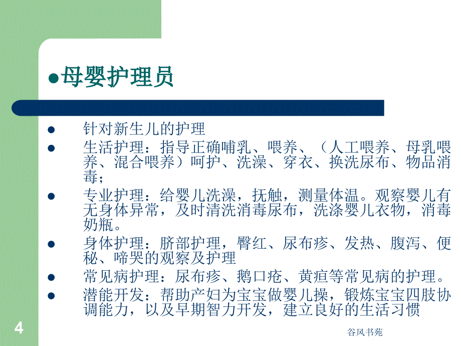 母婴护理【医药荟萃】_第4页