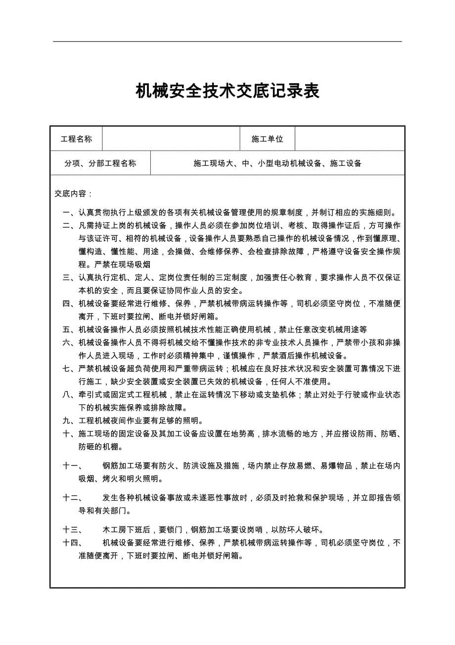 【消防】消防安全技术交底记录参考模板范本_第5页