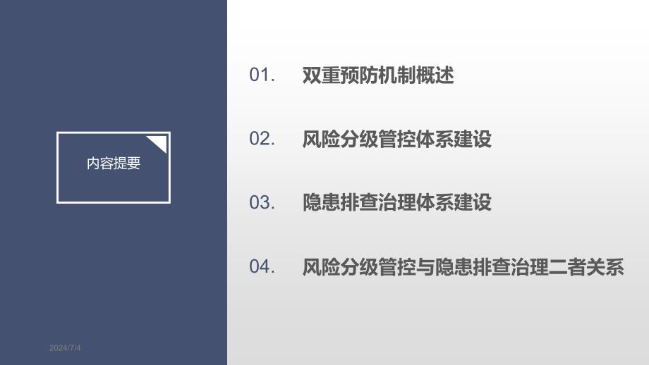 企业双重预防机制建设要点专题培训学习培训模板课件_第2页