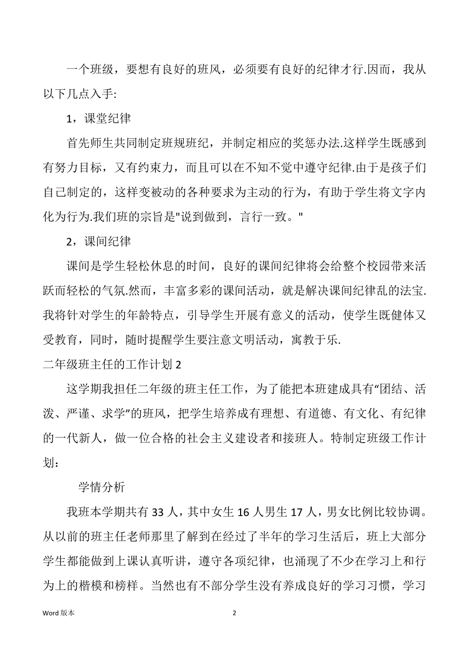 二年级班主任得工作筹划_第2页