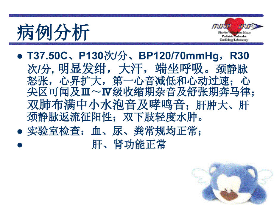 心力衰竭护理要点_第3页