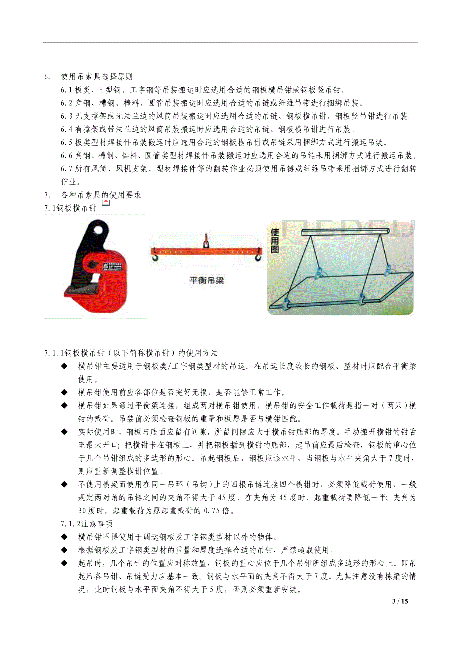 吊索具使用及管理规程参考模板范本_第3页