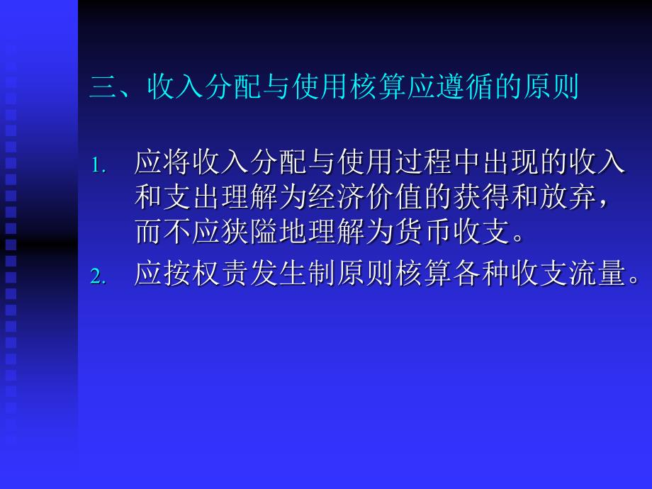 收入分配与使用核算学习培训课件_第4页