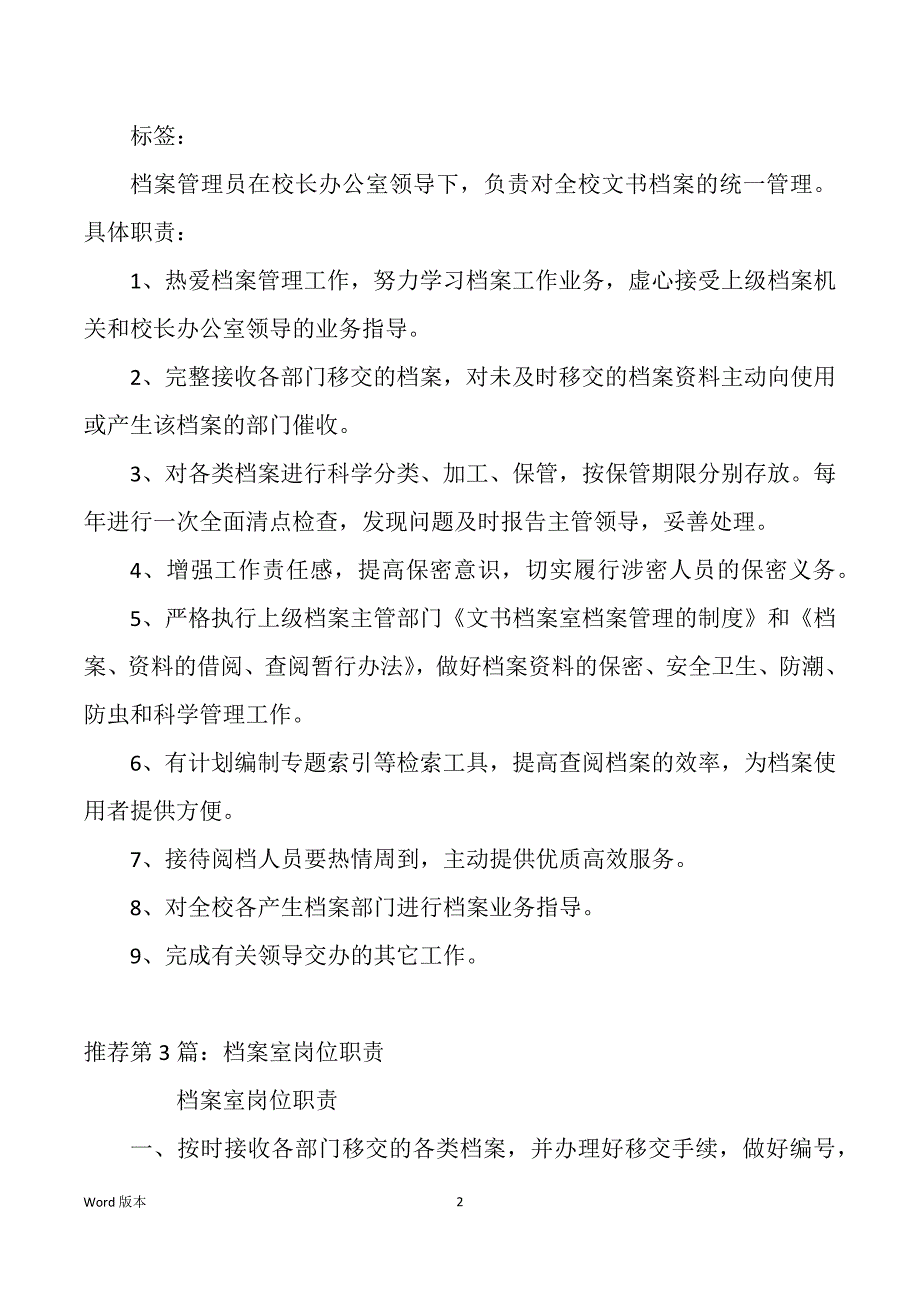 档案室档案员员岗位职责（多篇）_第2页