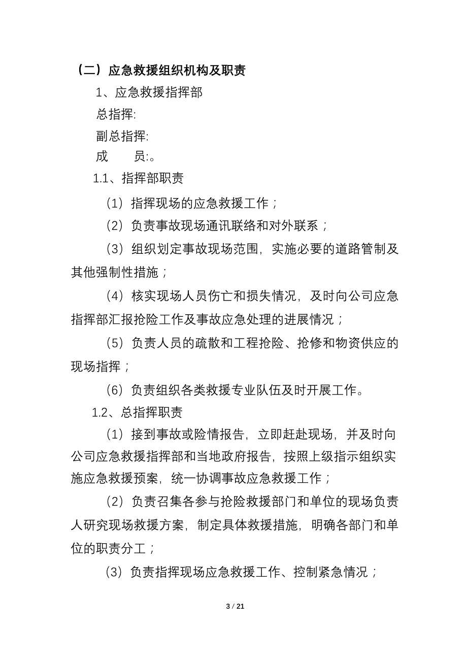 企业职业病危害事故应急预案范本参考模板范本_第3页