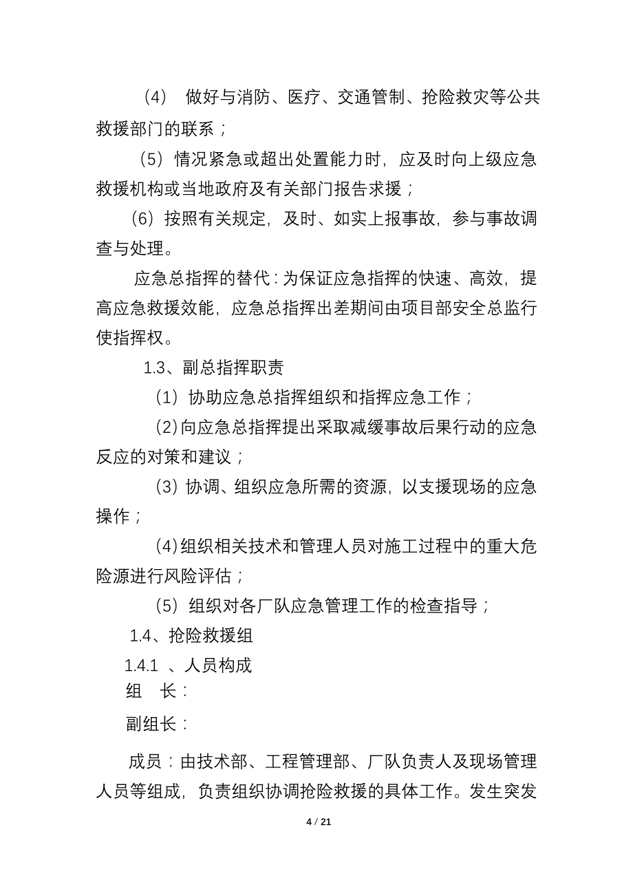 企业职业病危害事故应急预案范本参考模板范本_第4页