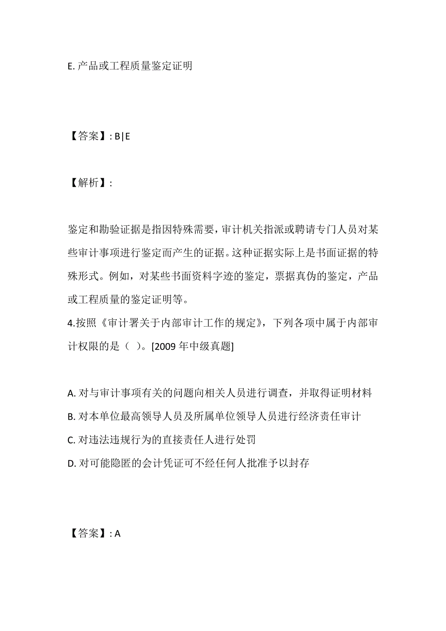 审计理论与实务考试历年真题完整合集_第3页