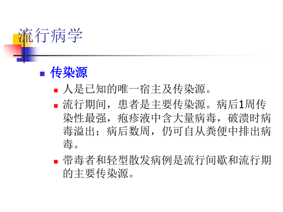 中心幼儿园手足口病防控_第3页