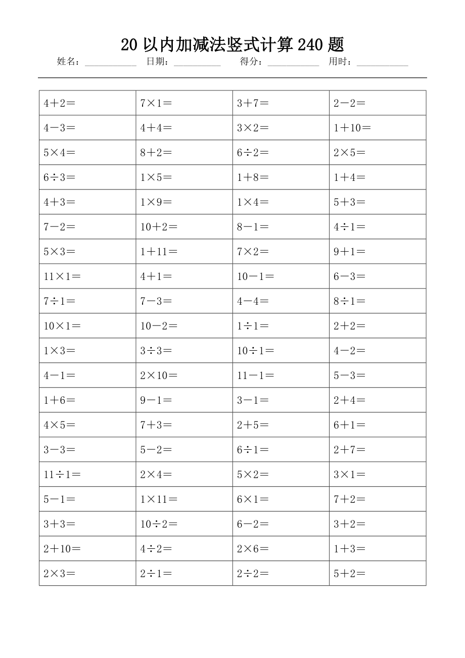 (可直接打印)20以内加减法计算120题(23)_第1页