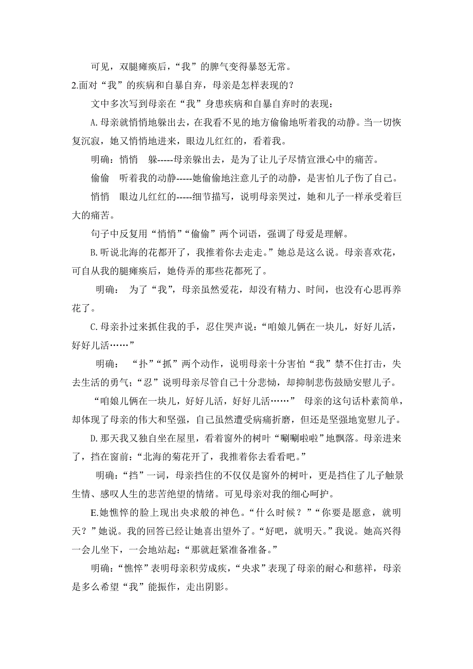 部编版初一语文七年级上册《秋天的怀念》教案共2课时（片区公开课）_第2页