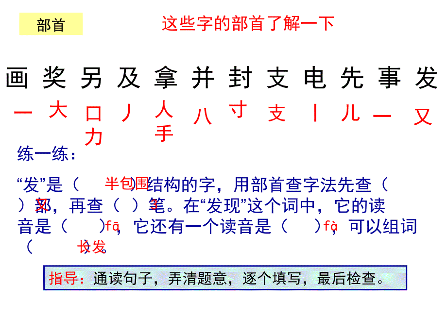 部编教材二上第三单元复习_第2页