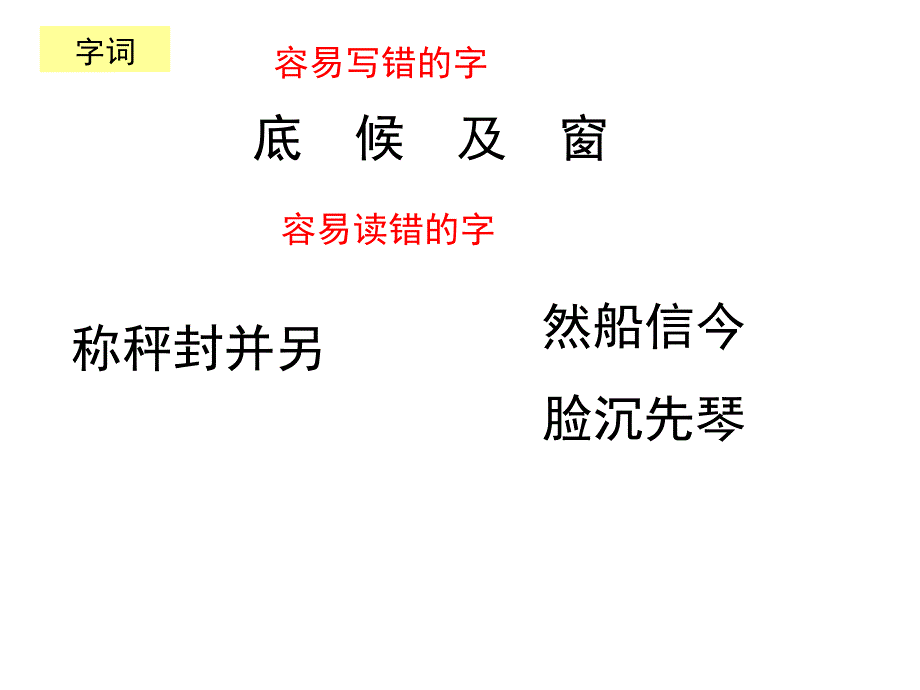 部编教材二上第三单元复习_第3页