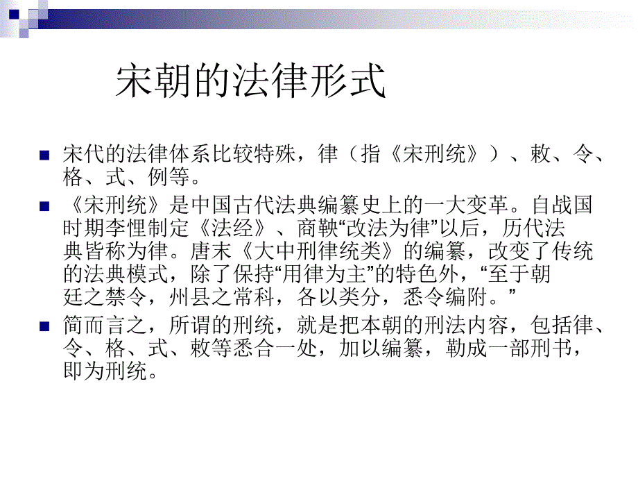 宋朝的法律制度学习培训课件_第2页