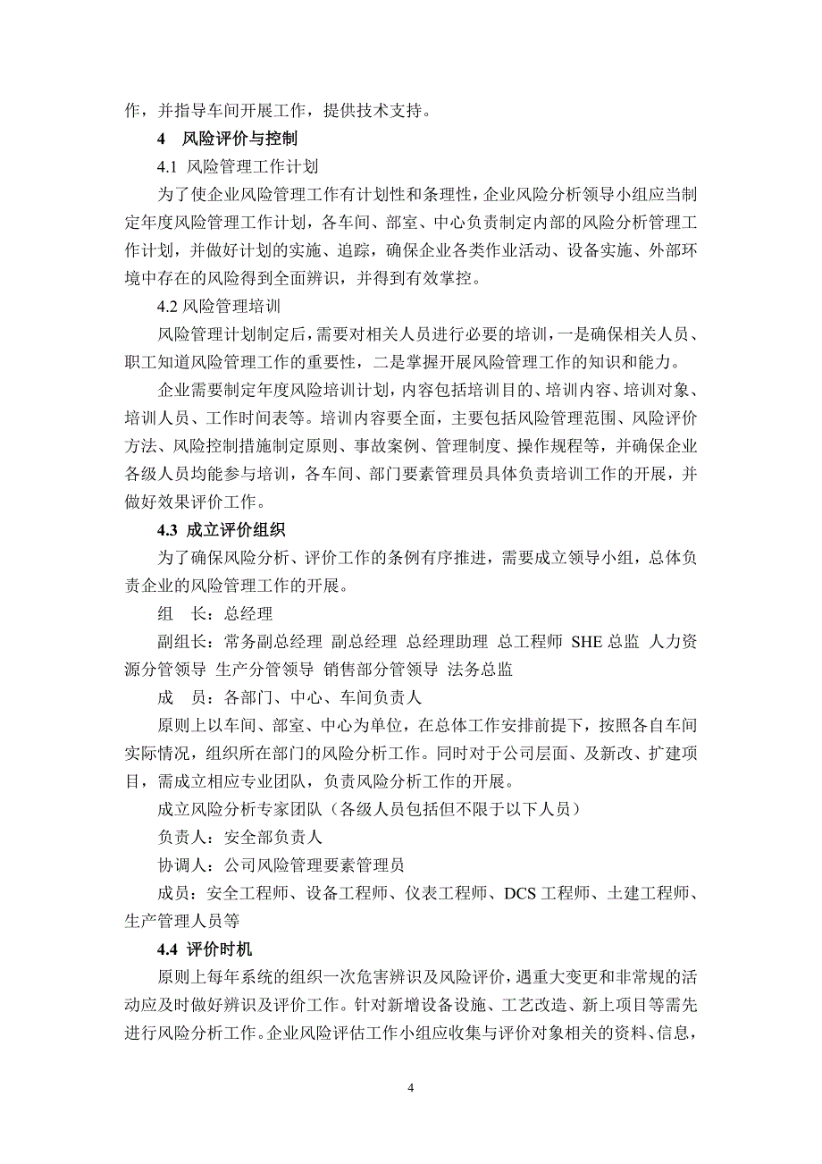 企业风险管理和隐患排查治理制度参考模板范本_第4页