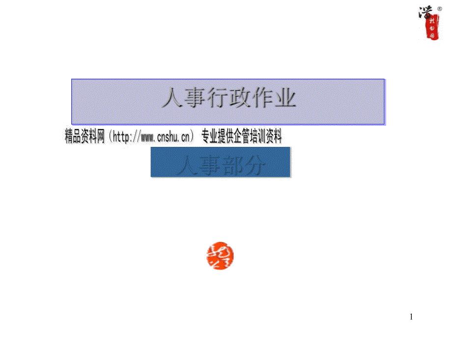 某大型公司全套作业流程图