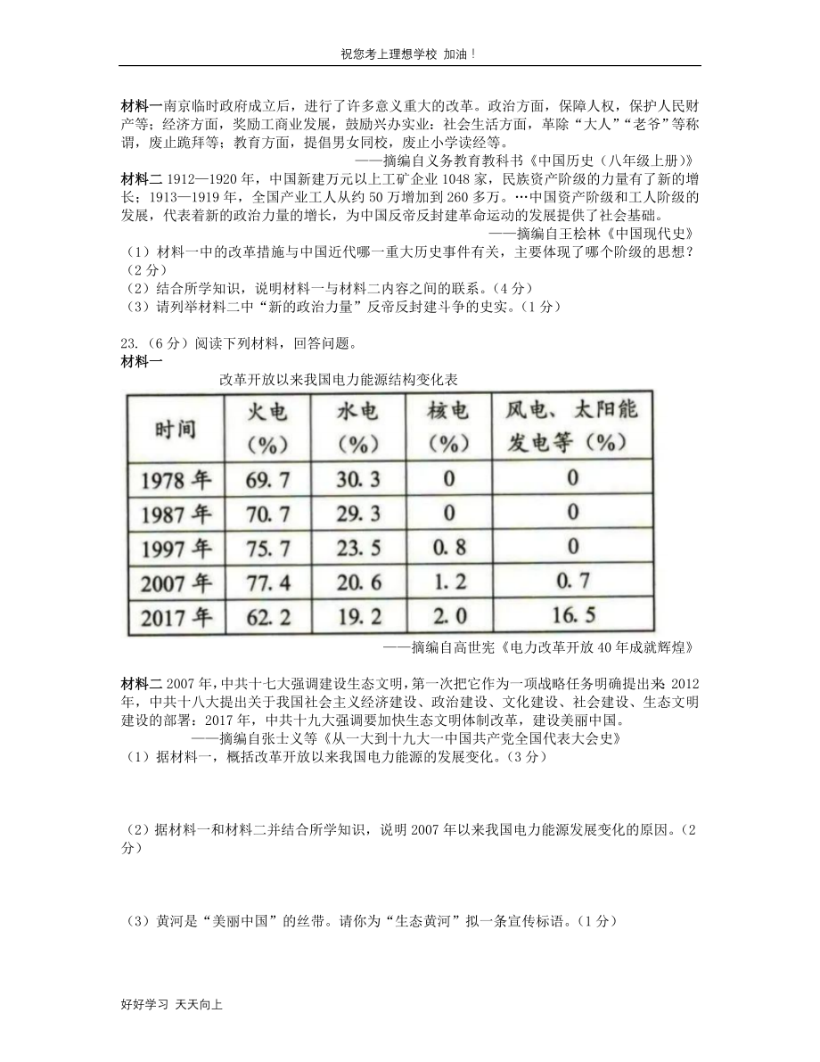 最新2022年河南三门峡中考历史试题及答案_第4页