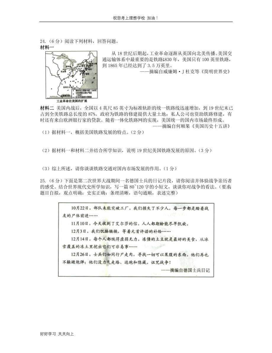最新2022年河南三门峡中考历史试题及答案_第5页