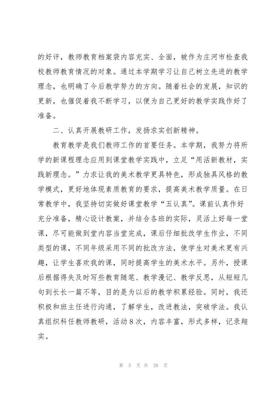 高中教师个人工作总结14篇_第5页