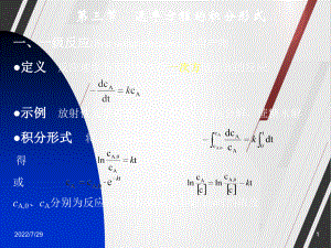 2022年工科化学11章3-4精选完整版