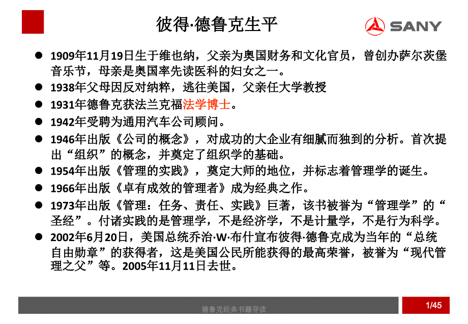 德鲁克经典书籍导读_第2页