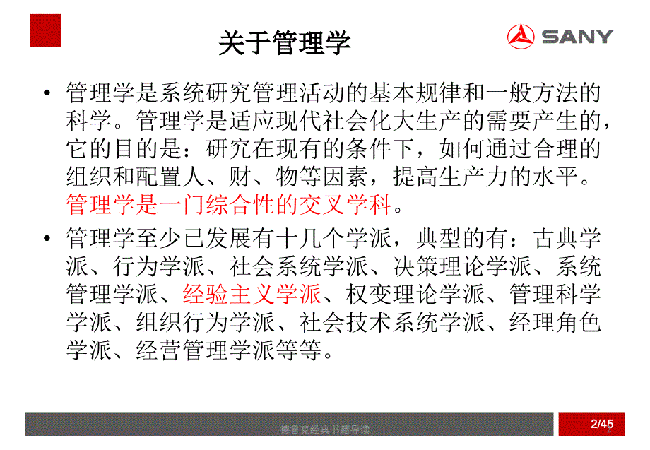 德鲁克经典书籍导读_第3页