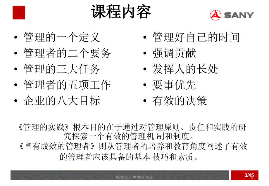 德鲁克经典书籍导读_第4页