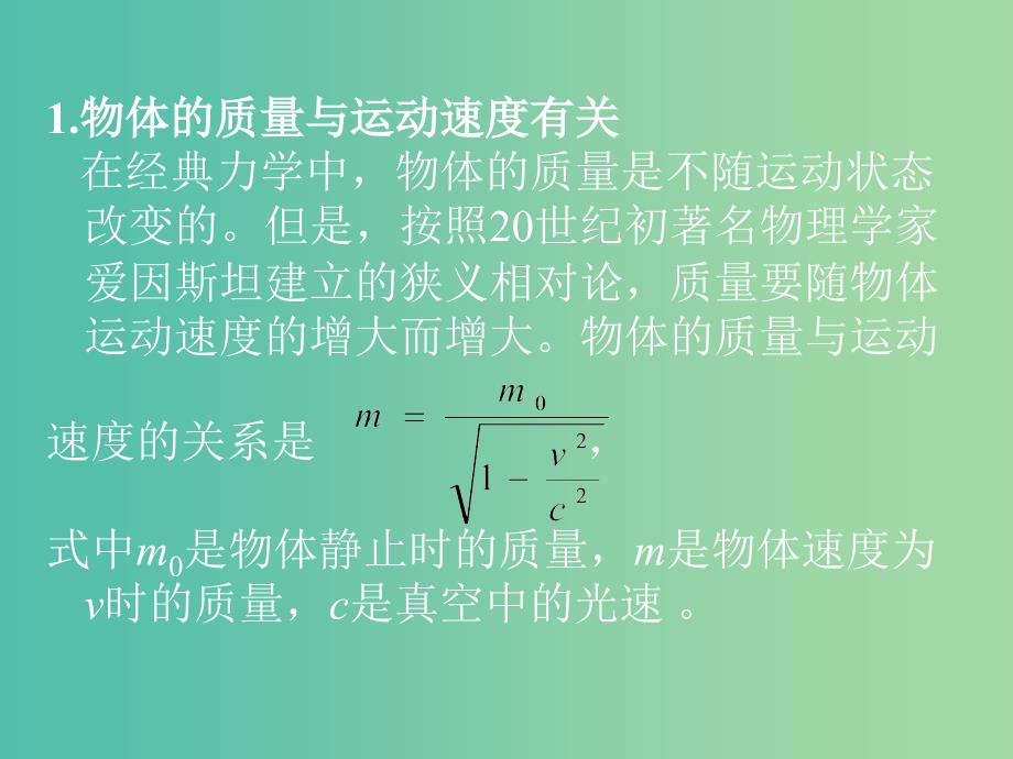 高中物理 6.6经典力学的局限性课件 新人教版必修2.ppt_第2页