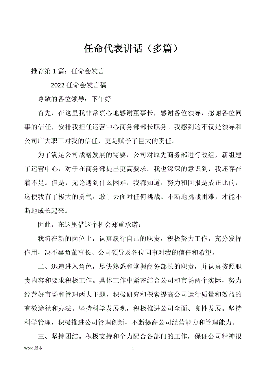 任命代表讲话（多篇）_第1页