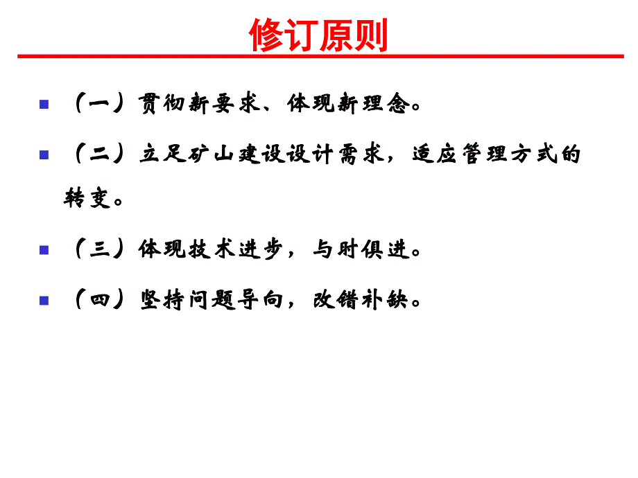 新版岩金矿勘查规范修订解读课件_第3页