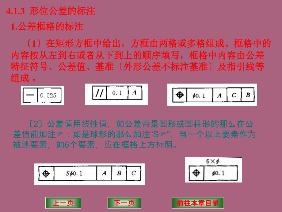 公差配合与测量技术电子教案ppt课件_第4页