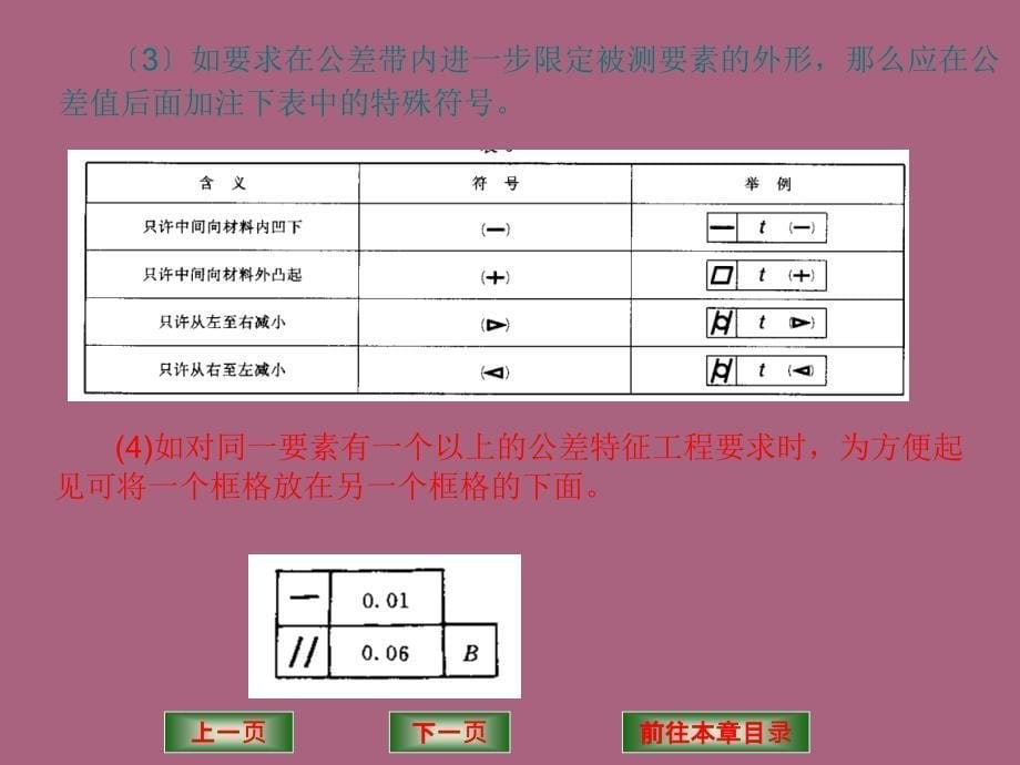 公差配合与测量技术电子教案ppt课件_第5页