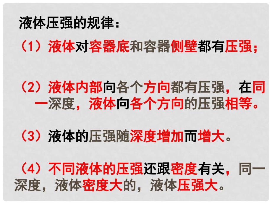 河南省郸城县光明中学八年级物理全册 8.3 空气的“力量”课件 （新版）沪科版_第2页