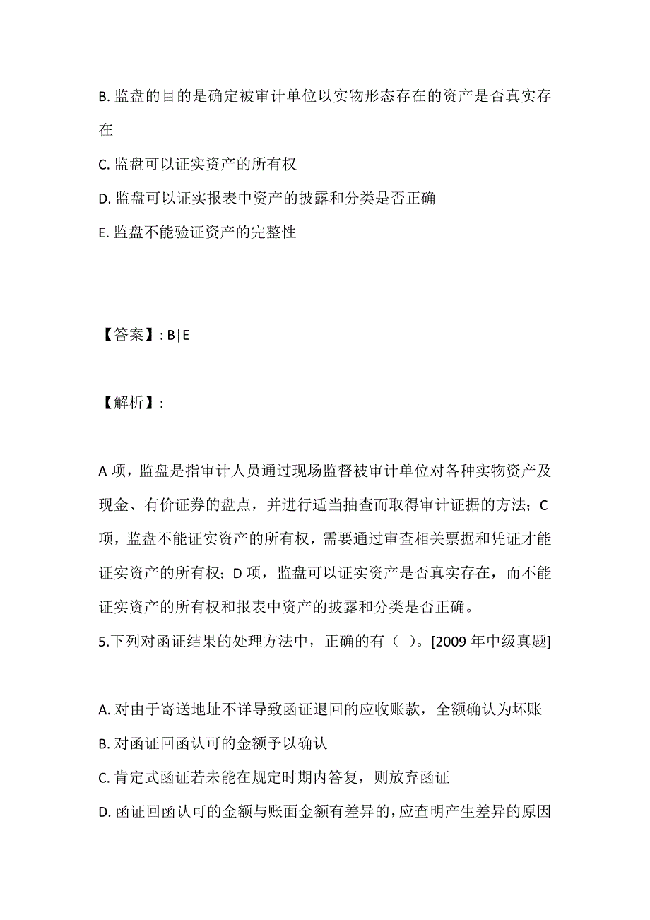 审计理论与实务考试试题及答案解析汇总_第4页